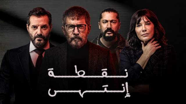 نقطة انتهى