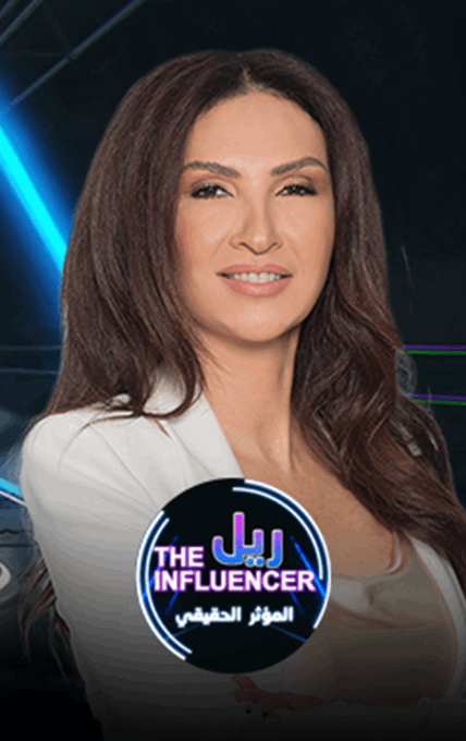 المؤثر الحقيقي