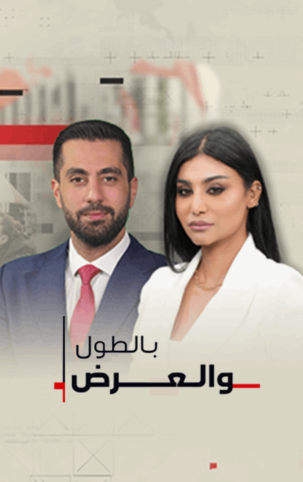 بالطول والعرض