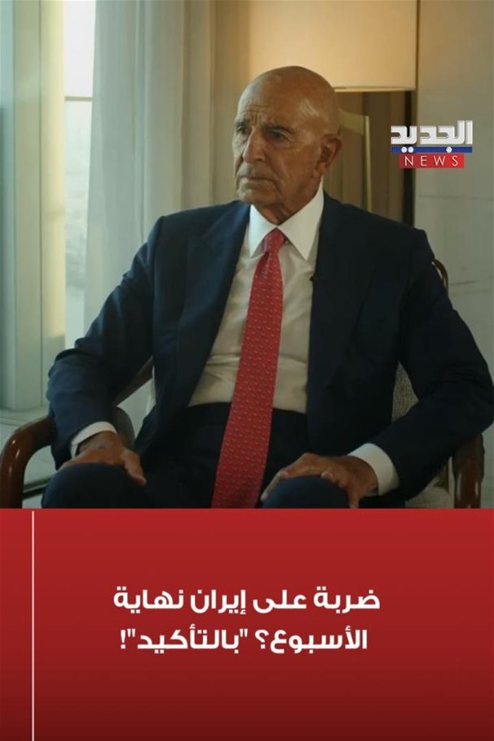 بالفيديو - باراك حول ضربة على ايران: بالتاكيد