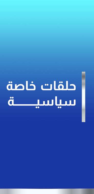 حلقة خاصة - ربيع الهبر