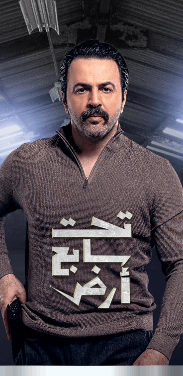 Promo - مسلسل تحت سابع أرض
