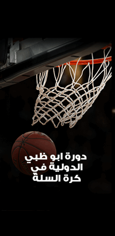 المباراة النهائية 05-10-2025