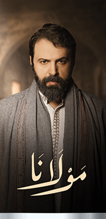 برومو "مولانا"