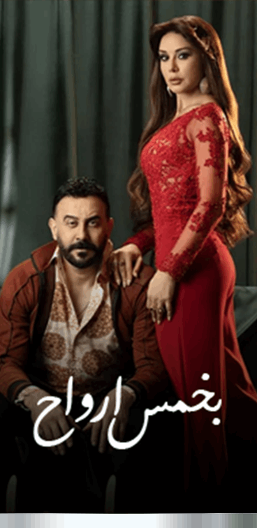 برومو "بخمس ارواح"